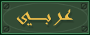 view in Arabic